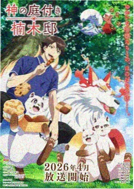 夏日讲义 动画海报